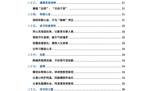 作文百变开头和万能结尾_4-教培资料-26年最新资料-同步更新_科一科二电子资料合集中小幼（笔记真题知识点汇总等）文件多，按需保存_科一科二知识专项（中小幼）推荐