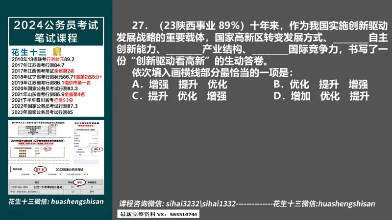 24行测套题8（言语+数量）(1)_2026考公资料_花生十三合集_2024+2023年资料_套题班2024上半年花生飞扬省考套题冲刺班_课程文件_课件PPT