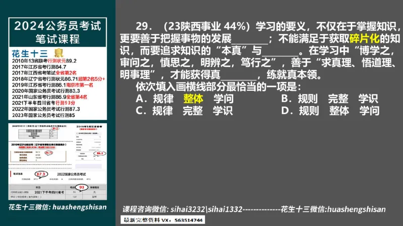 24行测套题8（言语+数量）(1)_2026考公资料_花生十三合集_2024+2023年资料_套题班2024上半年花生飞扬省考套题冲刺班_课程文件_课件PPT