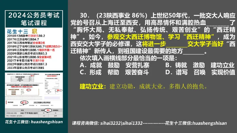 24行测套题8（言语+数量）(1)_2026考公资料_花生十三合集_2024+2023年资料_套题班2024上半年花生飞扬省考套题冲刺班_课程文件_课件PPT
