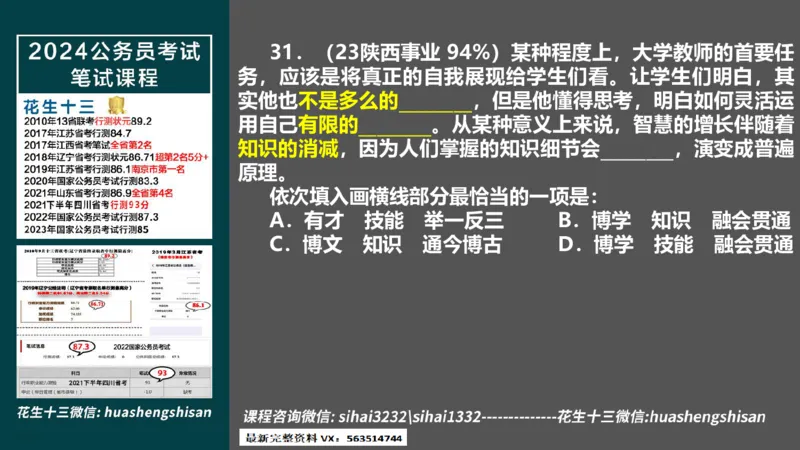 24行测套题8（言语+数量）(1)_2026考公资料_花生十三合集_2024+2023年资料_套题班2024上半年花生飞扬省考套题冲刺班_课程文件_课件PPT