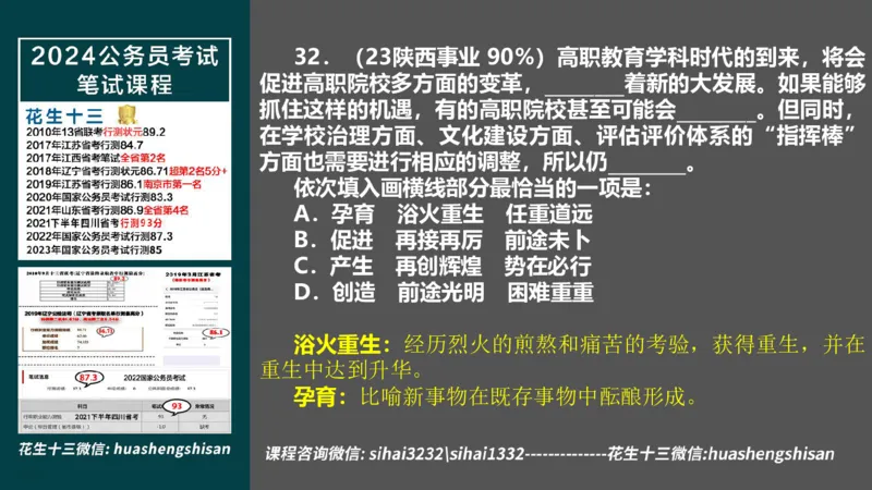 24行测套题8（言语+数量）(1)_2026考公资料_花生十三合集_2024+2023年资料_套题班2024上半年花生飞扬省考套题冲刺班_课程文件_课件PPT