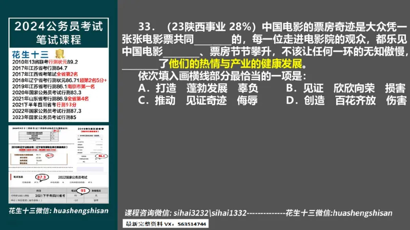 24行测套题8（言语+数量）(1)_2026考公资料_花生十三合集_2024+2023年资料_套题班2024上半年花生飞扬省考套题冲刺班_课程文件_课件PPT