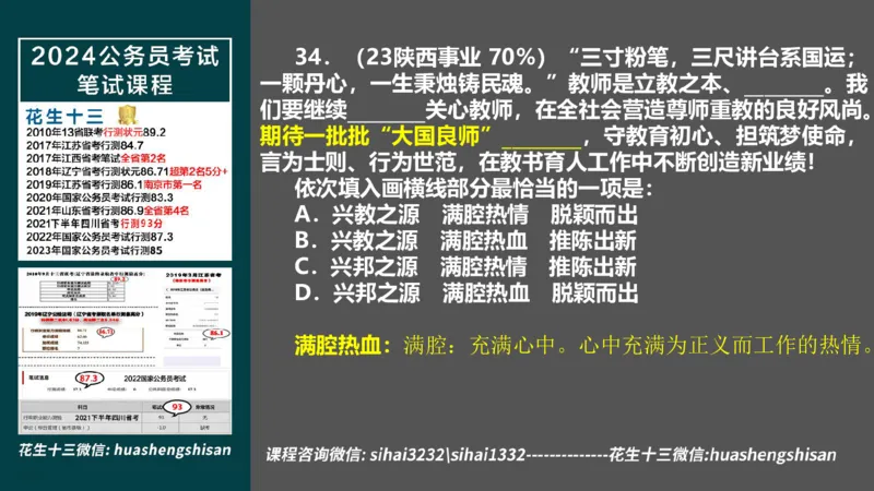 24行测套题8（言语+数量）(1)_2026考公资料_花生十三合集_2024+2023年资料_套题班2024上半年花生飞扬省考套题冲刺班_课程文件_课件PPT