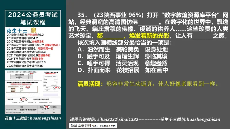 24行测套题8（言语+数量）(1)_2026考公资料_花生十三合集_2024+2023年资料_套题班2024上半年花生飞扬省考套题冲刺班_课程文件_课件PPT