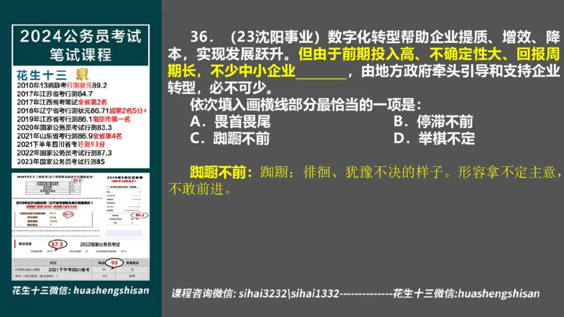 24行测套题8（言语+数量）(1)_2026考公资料_花生十三合集_2024+2023年资料_套题班2024上半年花生飞扬省考套题冲刺班_课程文件_课件PPT