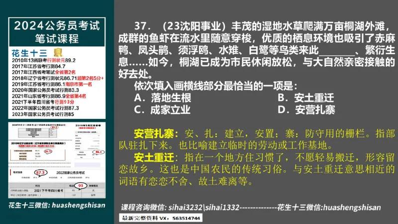 24行测套题8（言语+数量）(1)_2026考公资料_花生十三合集_2024+2023年资料_套题班2024上半年花生飞扬省考套题冲刺班_课程文件_课件PPT