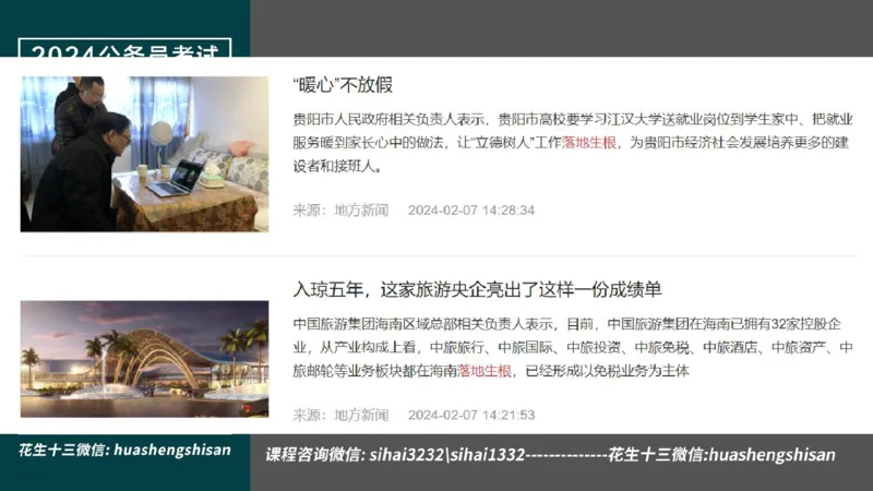 24行测套题8（言语+数量）(1)_2026考公资料_花生十三合集_2024+2023年资料_套题班2024上半年花生飞扬省考套题冲刺班_课程文件_课件PPT