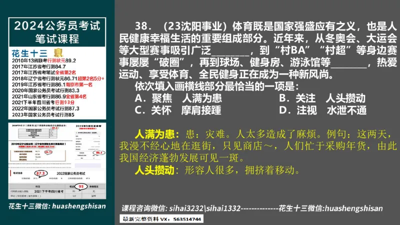 24行测套题8（言语+数量）(1)_2026考公资料_花生十三合集_2024+2023年资料_套题班2024上半年花生飞扬省考套题冲刺班_课程文件_课件PPT