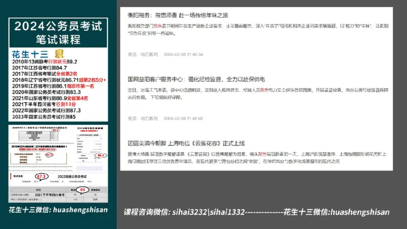 24行测套题8（言语+数量）(1)_2026考公资料_花生十三合集_2024+2023年资料_套题班2024上半年花生飞扬省考套题冲刺班_课程文件_课件PPT