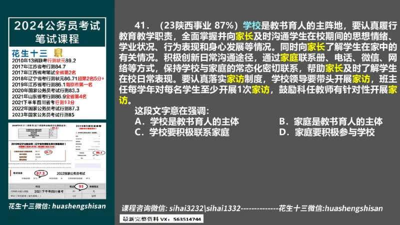 24行测套题8（言语+数量）(1)_2026考公资料_花生十三合集_2024+2023年资料_套题班2024上半年花生飞扬省考套题冲刺班_课程文件_课件PPT