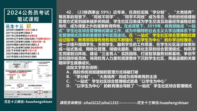 24行测套题8（言语+数量）(1)_2026考公资料_花生十三合集_2024+2023年资料_套题班2024上半年花生飞扬省考套题冲刺班_课程文件_课件PPT