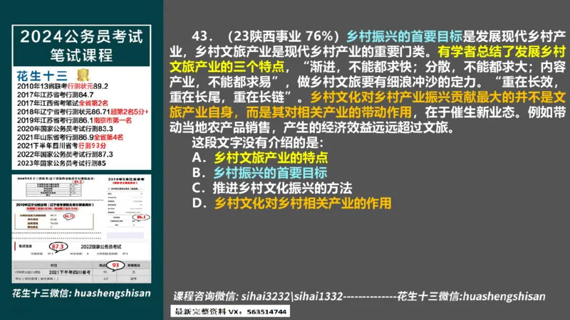 24行测套题8（言语+数量）(1)_2026考公资料_花生十三合集_2024+2023年资料_套题班2024上半年花生飞扬省考套题冲刺班_课程文件_课件PPT