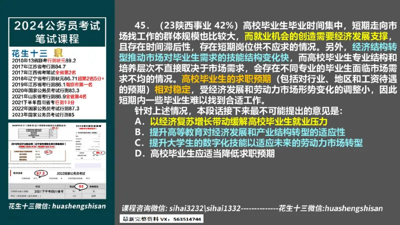 24行测套题8（言语+数量）(1)_2026考公资料_花生十三合集_2024+2023年资料_套题班2024上半年花生飞扬省考套题冲刺班_课程文件_课件PPT