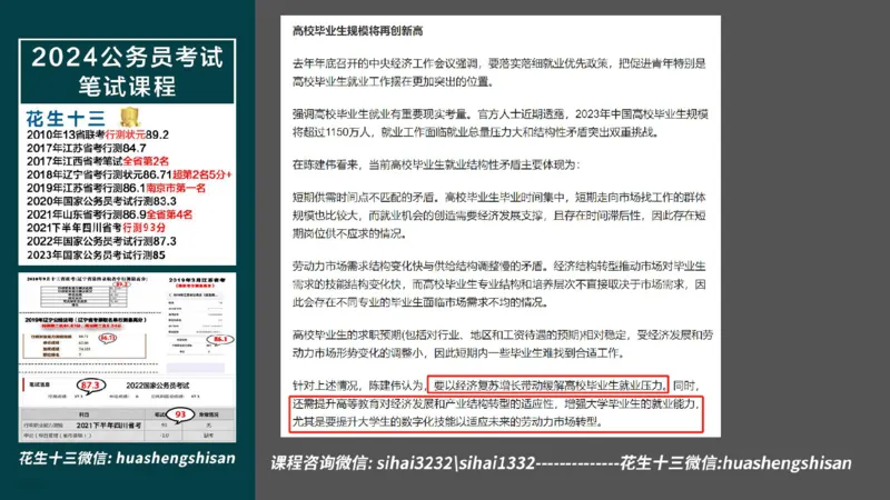 24行测套题8（言语+数量）(1)_2026考公资料_花生十三合集_2024+2023年资料_套题班2024上半年花生飞扬省考套题冲刺班_课程文件_课件PPT