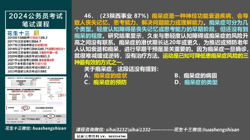 24行测套题8（言语+数量）(1)_2026考公资料_花生十三合集_2024+2023年资料_套题班2024上半年花生飞扬省考套题冲刺班_课程文件_课件PPT