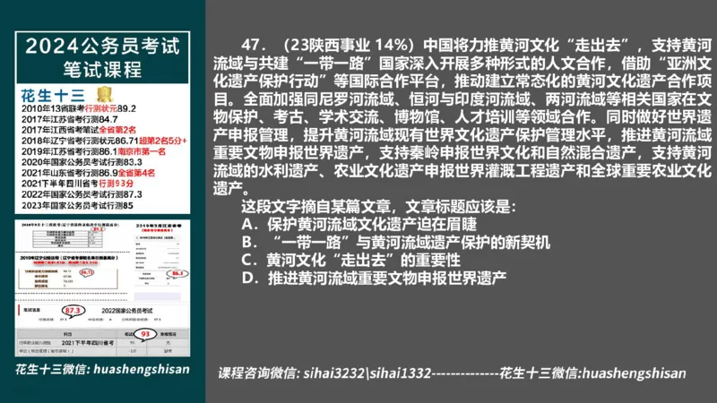 24行测套题8（言语+数量）(1)_2026考公资料_花生十三合集_2024+2023年资料_套题班2024上半年花生飞扬省考套题冲刺班_课程文件_课件PPT
