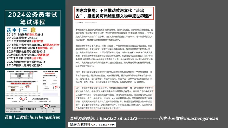 24行测套题8（言语+数量）(1)_2026考公资料_花生十三合集_2024+2023年资料_套题班2024上半年花生飞扬省考套题冲刺班_课程文件_课件PPT