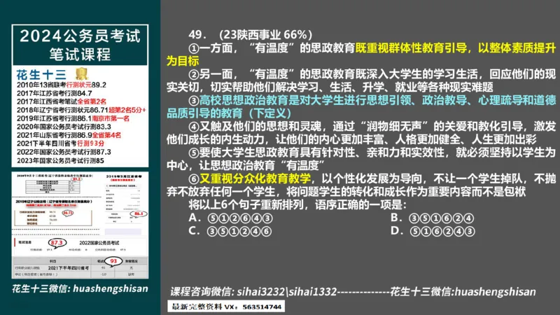 24行测套题8（言语+数量）(1)_2026考公资料_花生十三合集_2024+2023年资料_套题班2024上半年花生飞扬省考套题冲刺班_课程文件_课件PPT