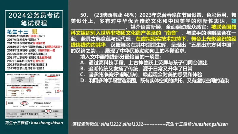 24行测套题8（言语+数量）(1)_2026考公资料_花生十三合集_2024+2023年资料_套题班2024上半年花生飞扬省考套题冲刺班_课程文件_课件PPT