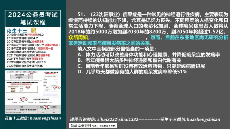 24行测套题8（言语+数量）(1)_2026考公资料_花生十三合集_2024+2023年资料_套题班2024上半年花生飞扬省考套题冲刺班_课程文件_课件PPT