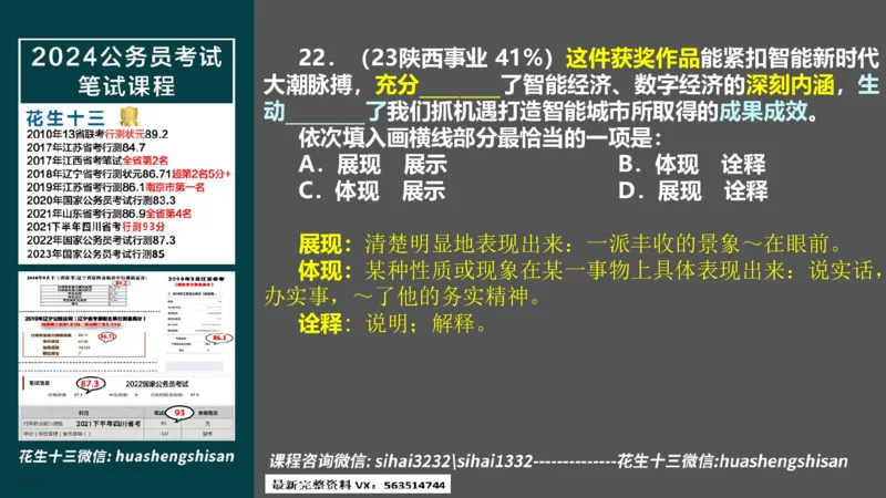 24行测套题8（言语+数量）(1)_2026考公资料_花生十三合集_2024+2023年资料_套题班2024上半年花生飞扬省考套题冲刺班_课程文件_课件PPT