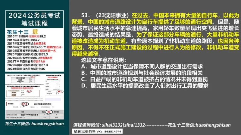 24行测套题8（言语+数量）(1)_2026考公资料_花生十三合集_2024+2023年资料_套题班2024上半年花生飞扬省考套题冲刺班_课程文件_课件PPT