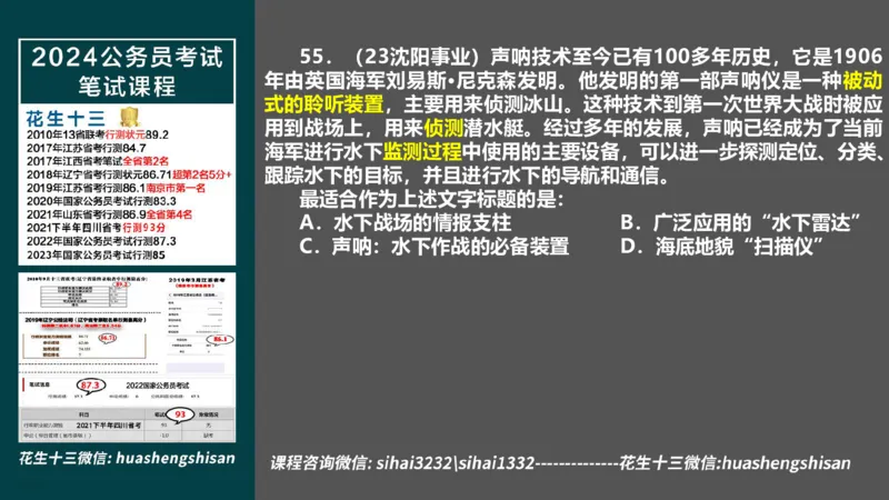 24行测套题8（言语+数量）(1)_2026考公资料_花生十三合集_2024+2023年资料_套题班2024上半年花生飞扬省考套题冲刺班_课程文件_课件PPT