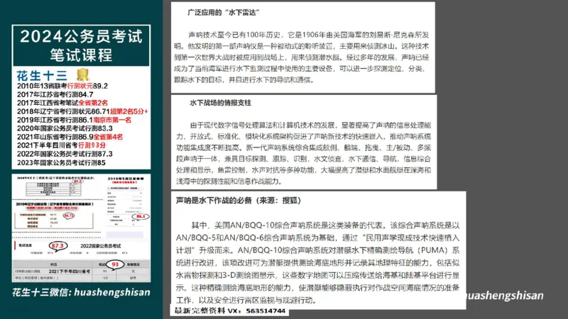 24行测套题8（言语+数量）(1)_2026考公资料_花生十三合集_2024+2023年资料_套题班2024上半年花生飞扬省考套题冲刺班_课程文件_课件PPT