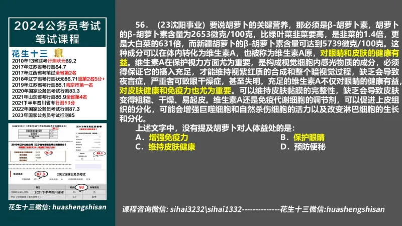 24行测套题8（言语+数量）(1)_2026考公资料_花生十三合集_2024+2023年资料_套题班2024上半年花生飞扬省考套题冲刺班_课程文件_课件PPT