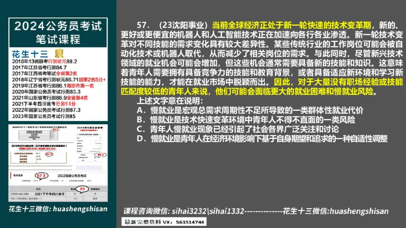 24行测套题8（言语+数量）(1)_2026考公资料_花生十三合集_2024+2023年资料_套题班2024上半年花生飞扬省考套题冲刺班_课程文件_课件PPT