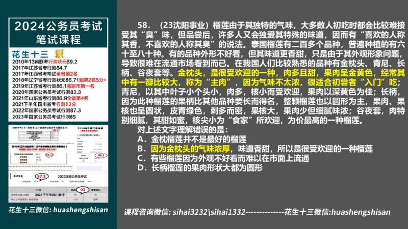 24行测套题8（言语+数量）(1)_2026考公资料_花生十三合集_2024+2023年资料_套题班2024上半年花生飞扬省考套题冲刺班_课程文件_课件PPT