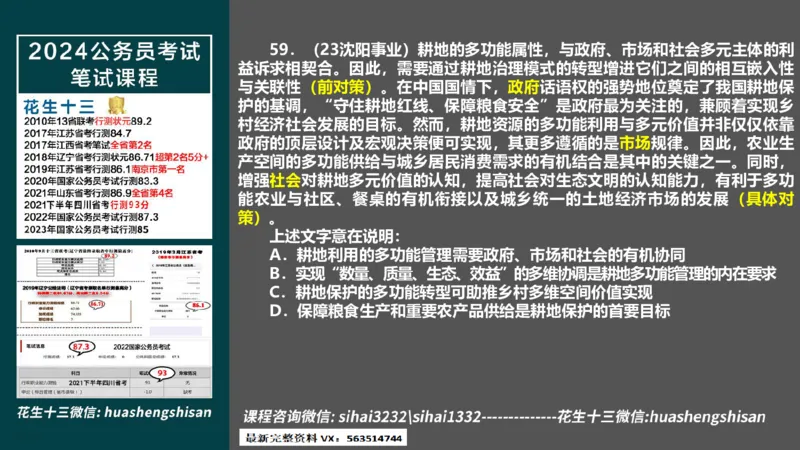 24行测套题8（言语+数量）(1)_2026考公资料_花生十三合集_2024+2023年资料_套题班2024上半年花生飞扬省考套题冲刺班_课程文件_课件PPT