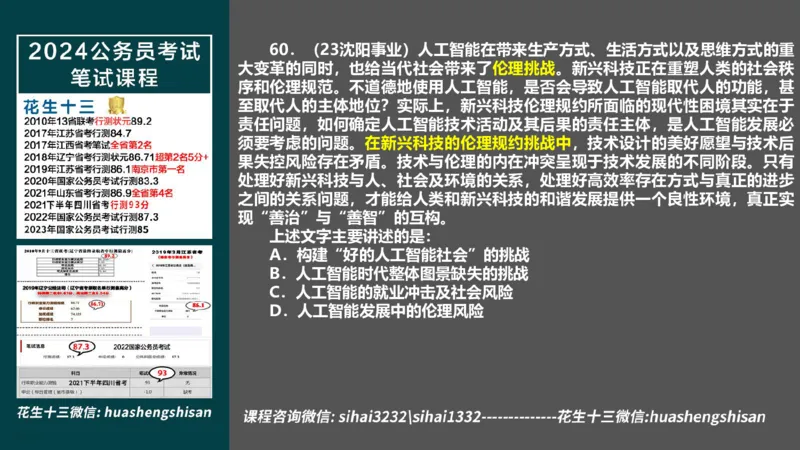 24行测套题8（言语+数量）(1)_2026考公资料_花生十三合集_2024+2023年资料_套题班2024上半年花生飞扬省考套题冲刺班_课程文件_课件PPT