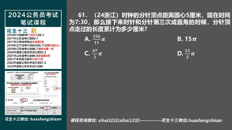 24行测套题8（言语+数量）(1)_2026考公资料_花生十三合集_2024+2023年资料_套题班2024上半年花生飞扬省考套题冲刺班_课程文件_课件PPT