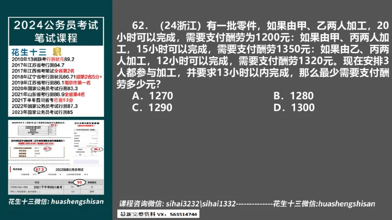 24行测套题8（言语+数量）(1)_2026考公资料_花生十三合集_2024+2023年资料_套题班2024上半年花生飞扬省考套题冲刺班_课程文件_课件PPT