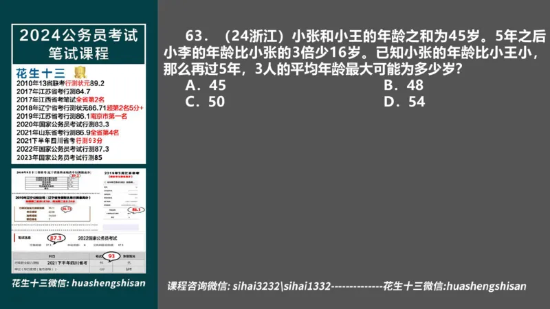 24行测套题8（言语+数量）(1)_2026考公资料_花生十三合集_2024+2023年资料_套题班2024上半年花生飞扬省考套题冲刺班_课程文件_课件PPT