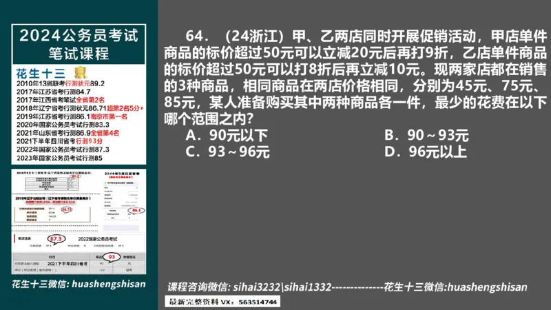 24行测套题8（言语+数量）(1)_2026考公资料_花生十三合集_2024+2023年资料_套题班2024上半年花生飞扬省考套题冲刺班_课程文件_课件PPT