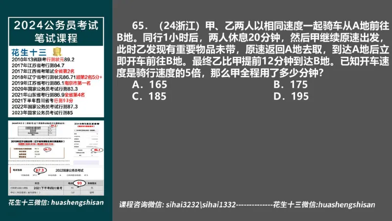 24行测套题8（言语+数量）(1)_2026考公资料_花生十三合集_2024+2023年资料_套题班2024上半年花生飞扬省考套题冲刺班_课程文件_课件PPT
