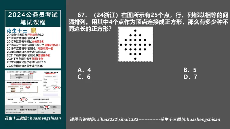 24行测套题8（言语+数量）(1)_2026考公资料_花生十三合集_2024+2023年资料_套题班2024上半年花生飞扬省考套题冲刺班_课程文件_课件PPT