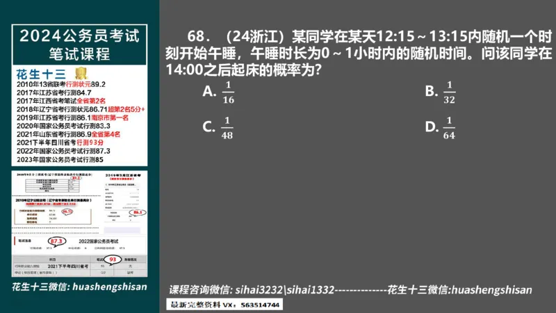 24行测套题8（言语+数量）(1)_2026考公资料_花生十三合集_2024+2023年资料_套题班2024上半年花生飞扬省考套题冲刺班_课程文件_课件PPT