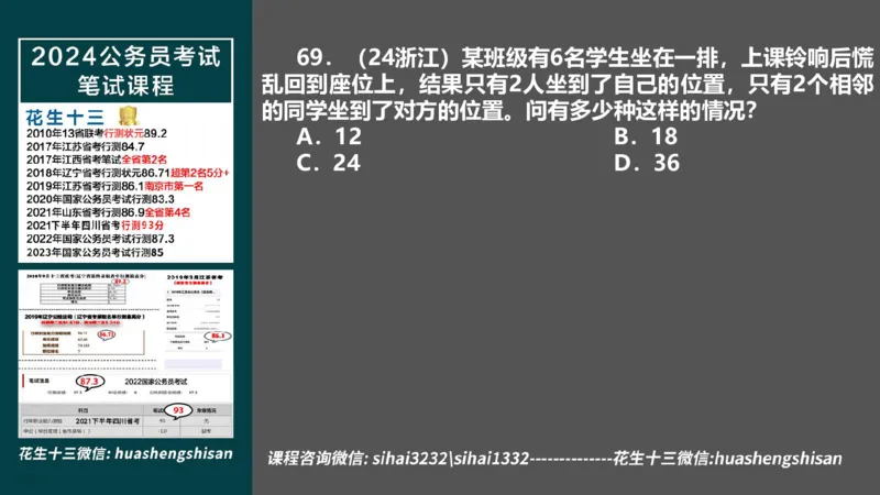 24行测套题8（言语+数量）(1)_2026考公资料_花生十三合集_2024+2023年资料_套题班2024上半年花生飞扬省考套题冲刺班_课程文件_课件PPT