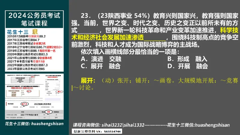 24行测套题8（言语+数量）(1)_2026考公资料_花生十三合集_2024+2023年资料_套题班2024上半年花生飞扬省考套题冲刺班_课程文件_课件PPT