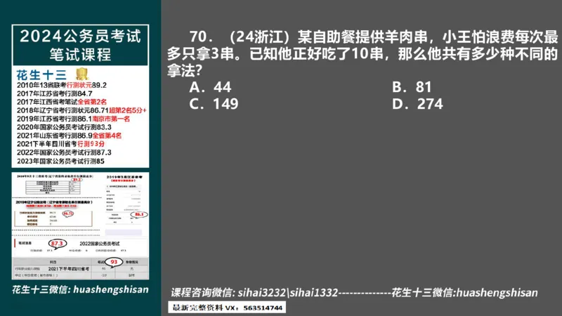 24行测套题8（言语+数量）(1)_2026考公资料_花生十三合集_2024+2023年资料_套题班2024上半年花生飞扬省考套题冲刺班_课程文件_课件PPT