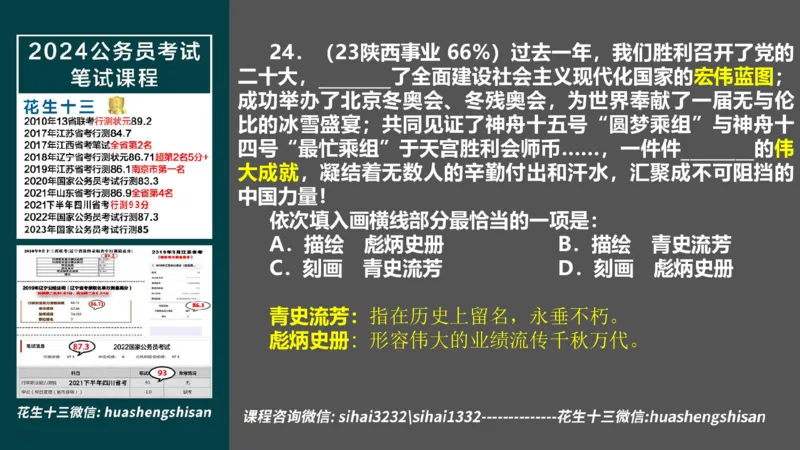 24行测套题8（言语+数量）(1)_2026考公资料_花生十三合集_2024+2023年资料_套题班2024上半年花生飞扬省考套题冲刺班_课程文件_课件PPT