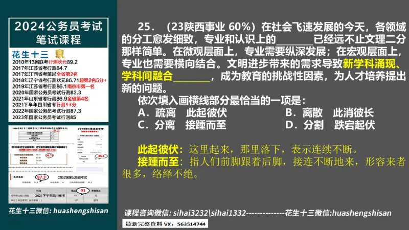 24行测套题8（言语+数量）(1)_2026考公资料_花生十三合集_2024+2023年资料_套题班2024上半年花生飞扬省考套题冲刺班_课程文件_课件PPT