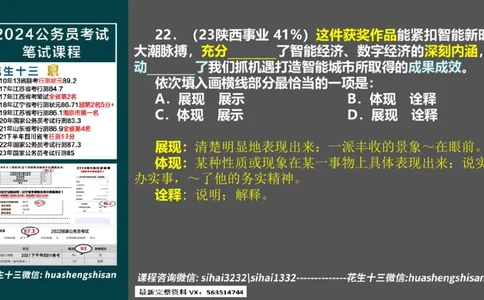 24行测套题8（言语+数量）(1)_2026考公资料_花生十三合集_2024+2023年资料_套题班2024上半年花生飞扬省考套题冲刺班_课程文件_课件PPT