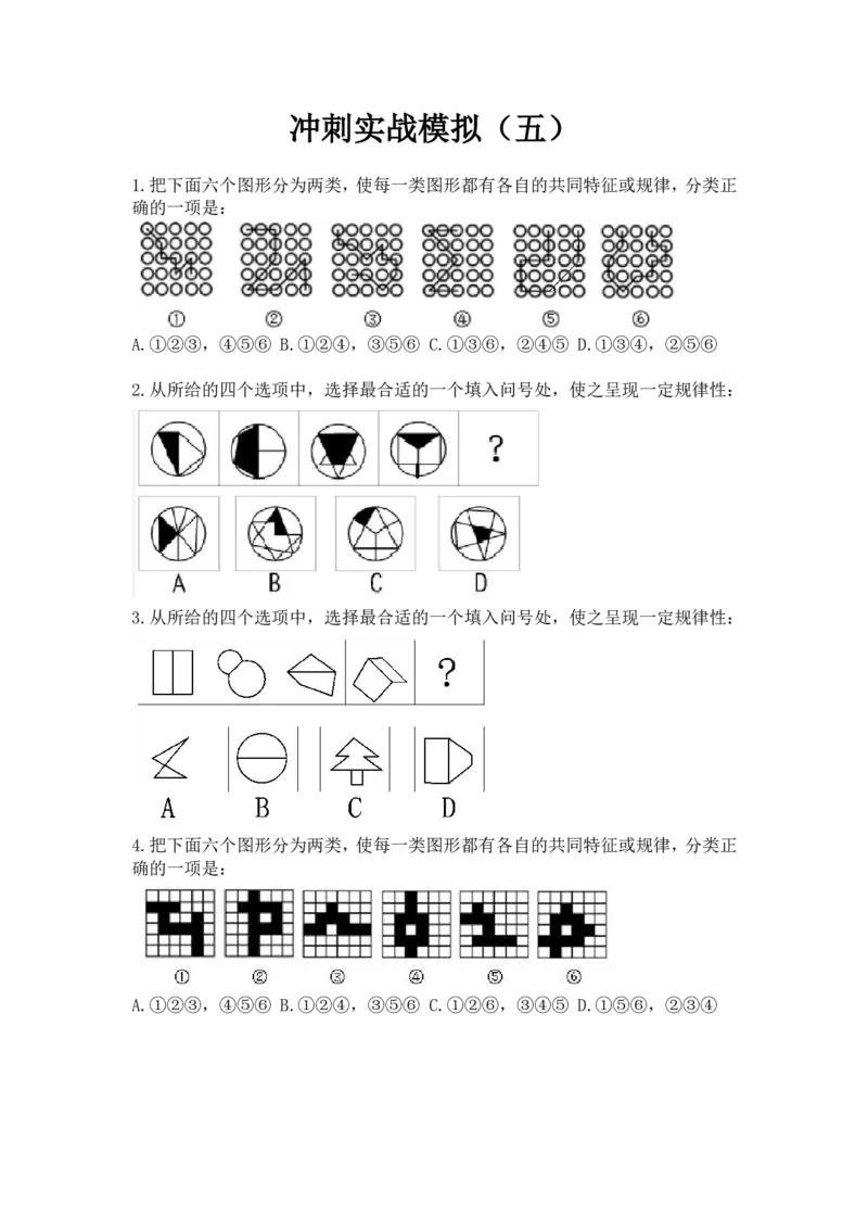 联考图推命题考点分析与实战模拟冲刺班（模拟试题五)_2026考公资料_（01）花生十三_（02）龙飞_2025龙飞资料_判断2025省考龙飞图推分析与实战模拟冲刺班