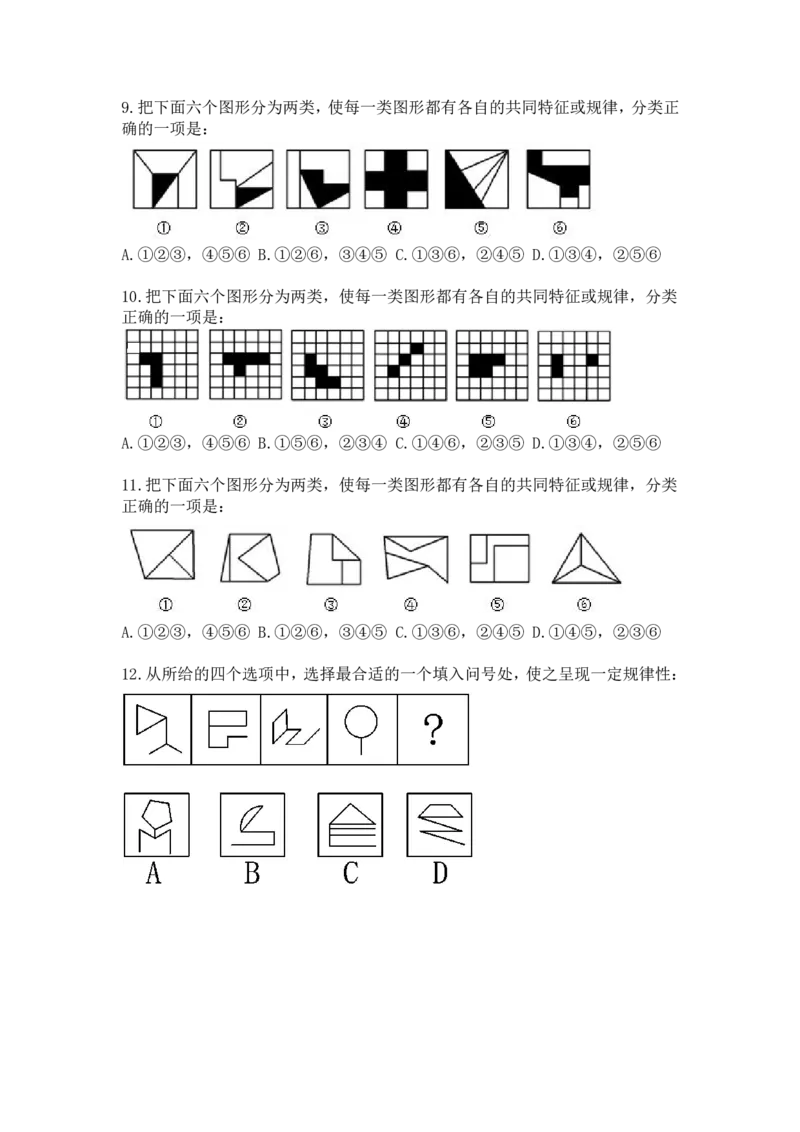 联考图推命题考点分析与实战模拟冲刺班（模拟试题五)_2026考公资料_（01）花生十三_（02）龙飞_2025龙飞资料_判断2025省考龙飞图推分析与实战模拟冲刺班
