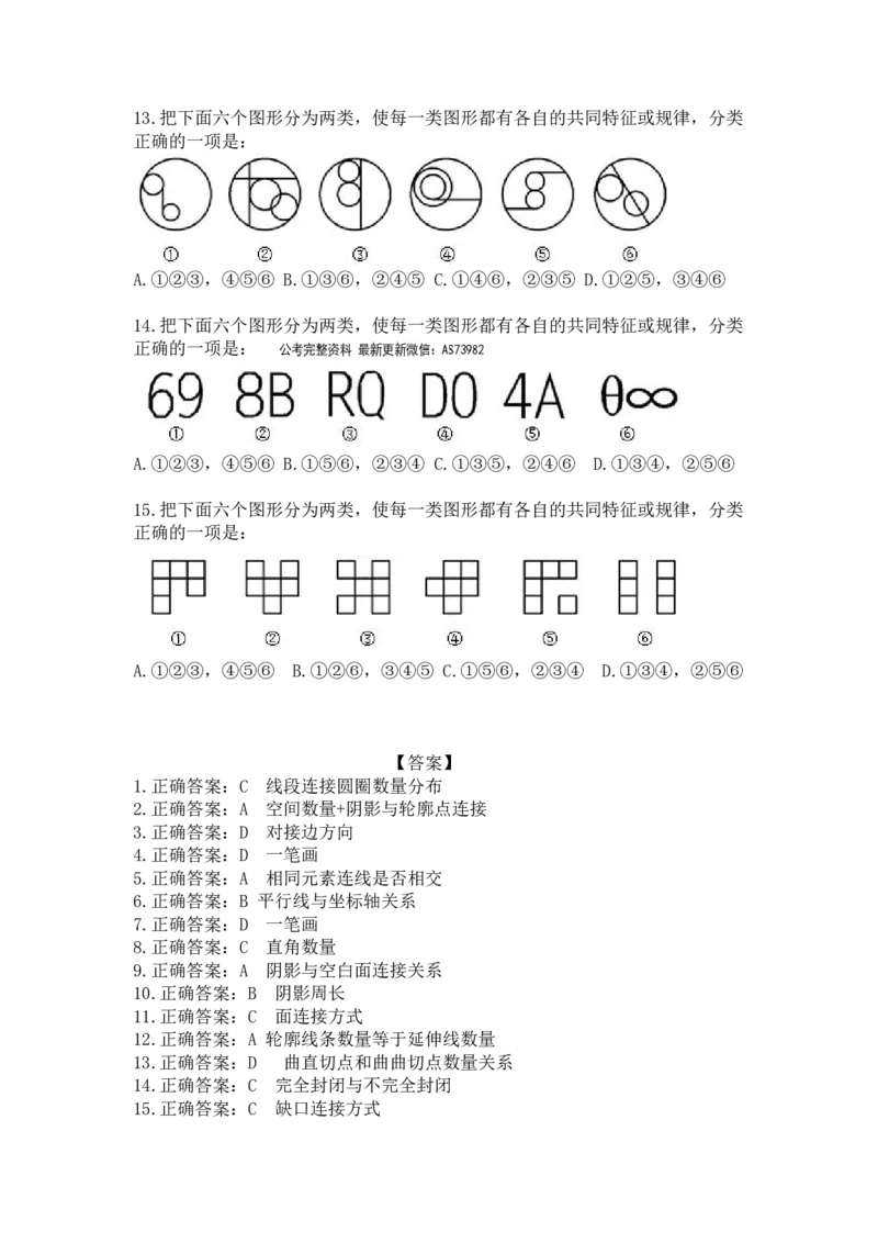 联考图推命题考点分析与实战模拟冲刺班（模拟试题五)_2026考公资料_（01）花生十三_（02）龙飞_2025龙飞资料_判断2025省考龙飞图推分析与实战模拟冲刺班